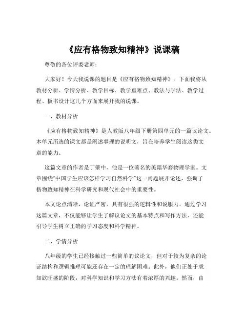 《应有格物致知精神》说课稿