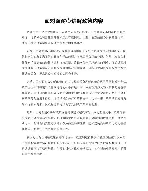 面对面耐心讲解政策内容
