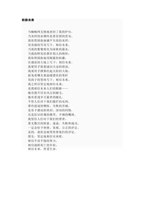 朗诵稿  相信未来