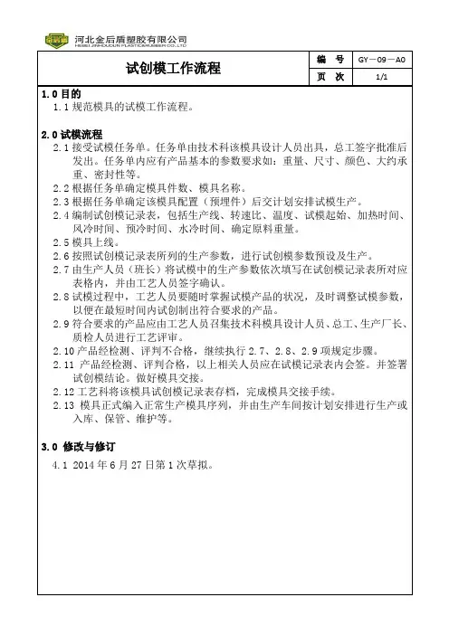 试模工作流程