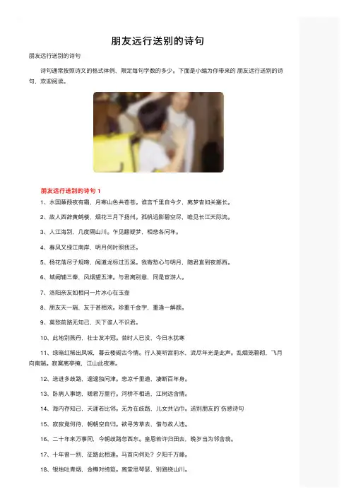 朋友远行送别的诗句