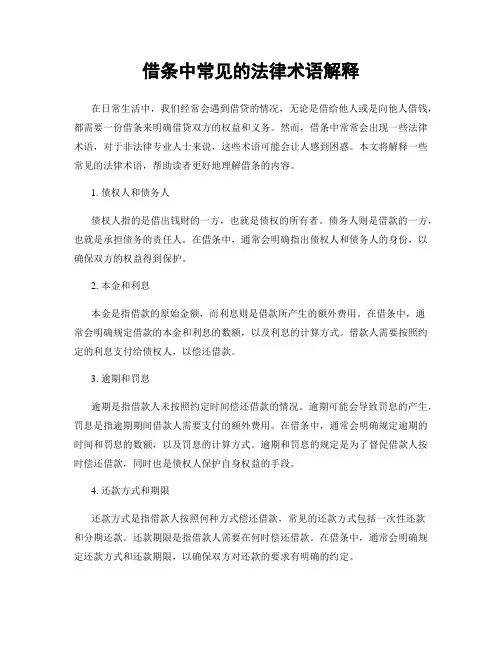 借条中常见的法律术语解释