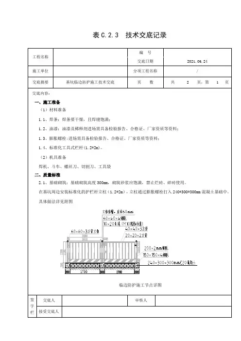 基坑临边防护施工技术交底