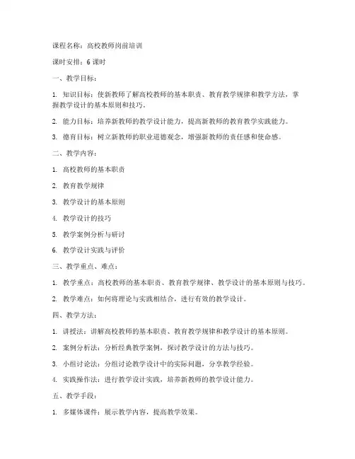 高校教师岗前培训教案设计模板