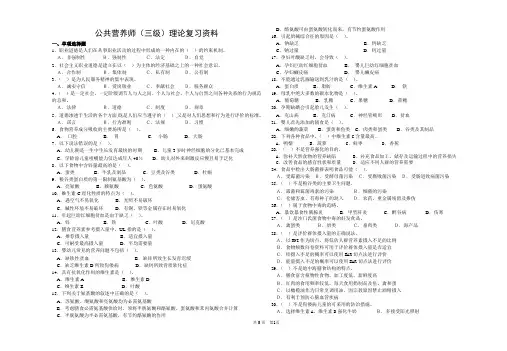 公共营养师三级理论复习资料