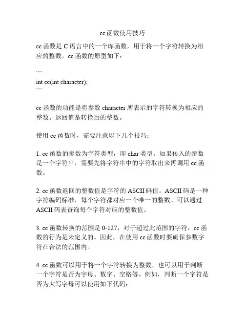 cc函数使用技巧