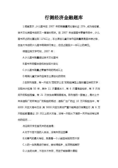 行测经济金融题库