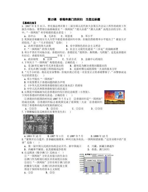 【历史】部编人教版八年级下册：第13课香港和澳门的回归【当堂达标题】