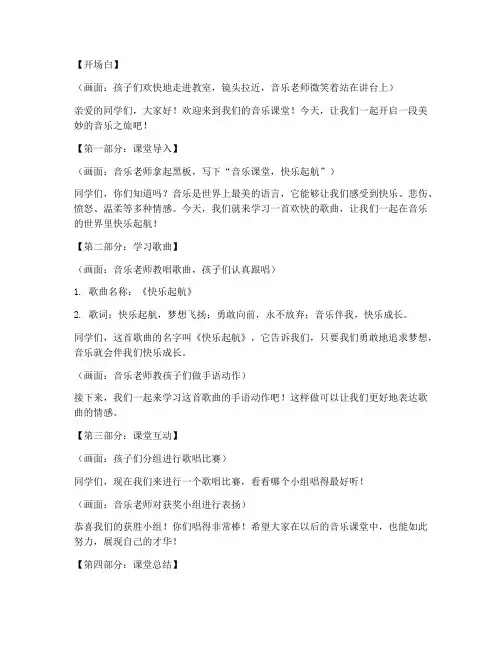 小学生音乐课短视频文案