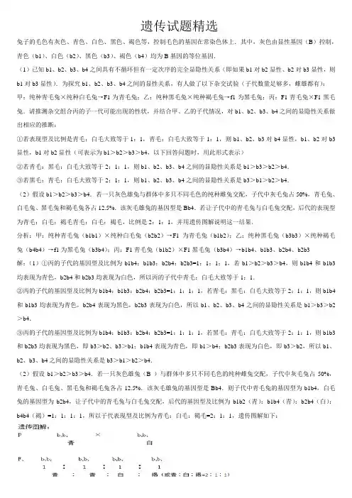 遗传题 Microsoft Word 97 - 2003 Document (3)