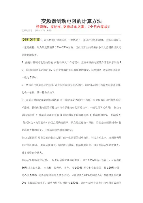 变频器制动电阻的计算方法
