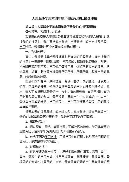 人美版小学美术四年级下册我们的社区说课稿