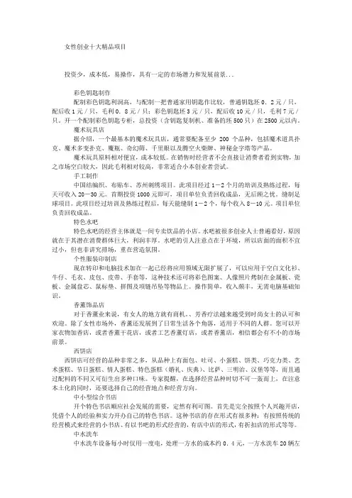 女性创业十大精品项目 真实创业经验