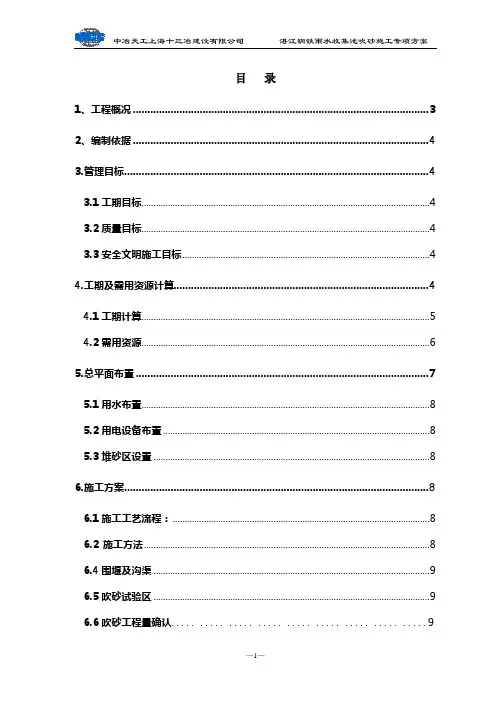 雨水收集池吹砂施工专项方案