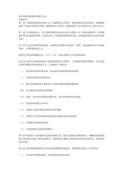 湖北省政府采购管理暂行办法