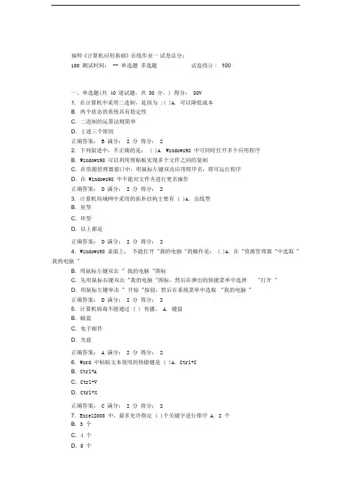 福建师范大学1309《计算机应用基础》在线作业一答案