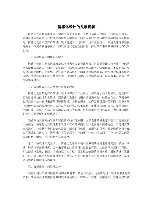 情感化设计的发展现状