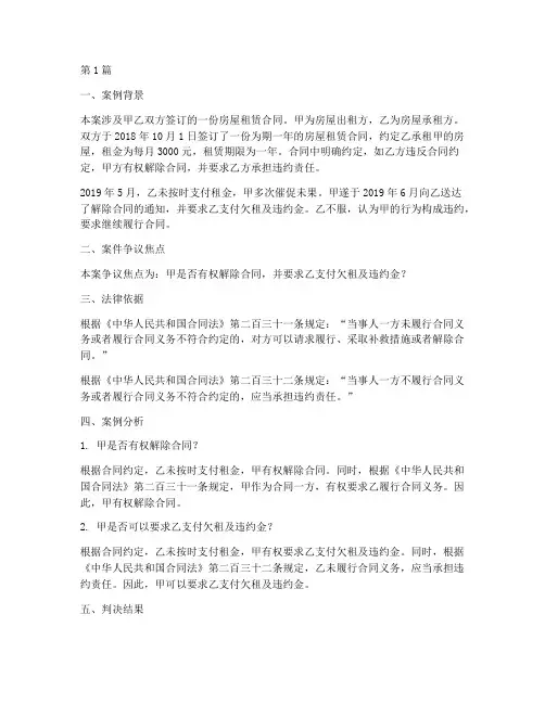 法律案例分析文案范文(3篇)
