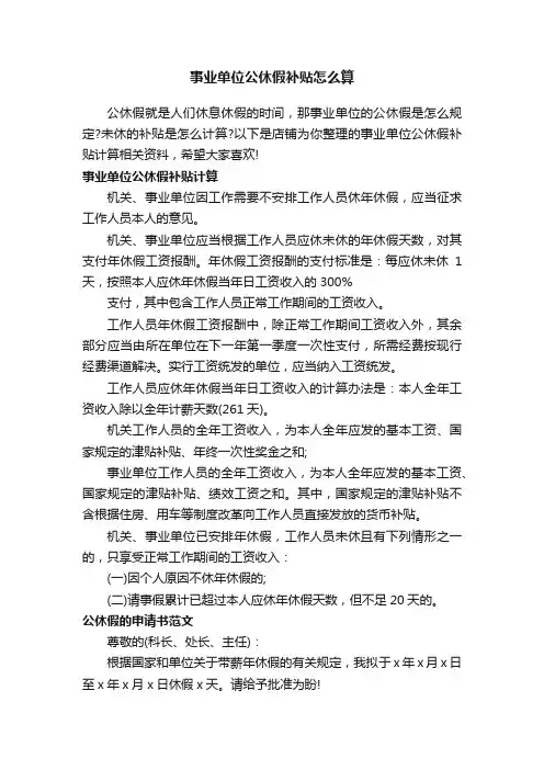 事业单位公休假补贴怎么算