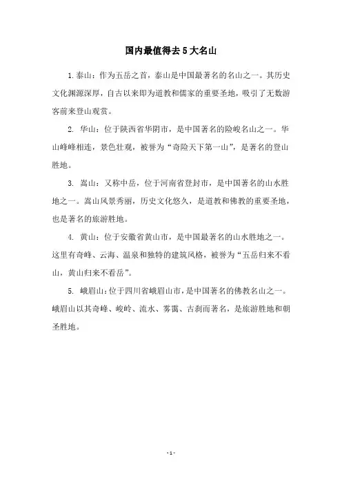 国内最值得去5大名山