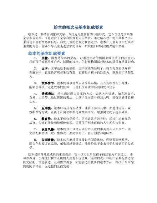 绘本的概念及基本组成要素