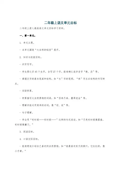 二年级上语文单元目标