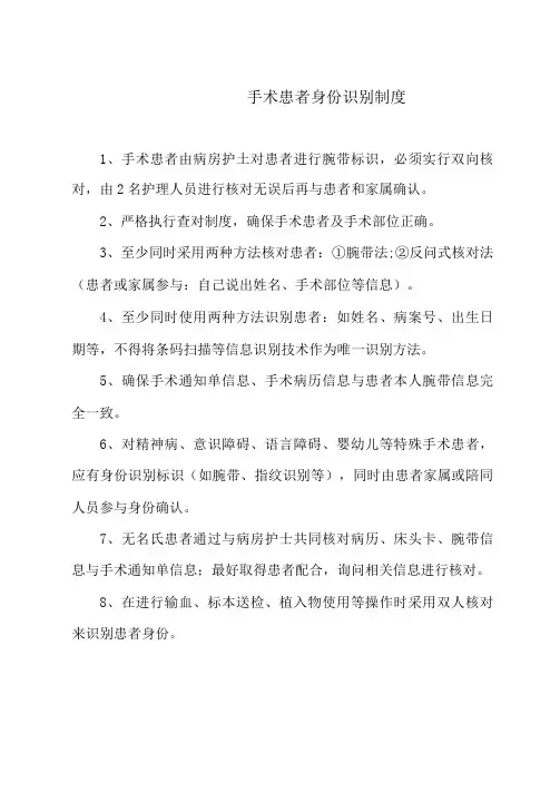手术室相关制度