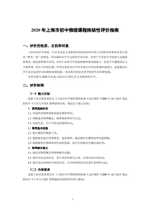 上海市最新2020中考物理考纲(扫描版)