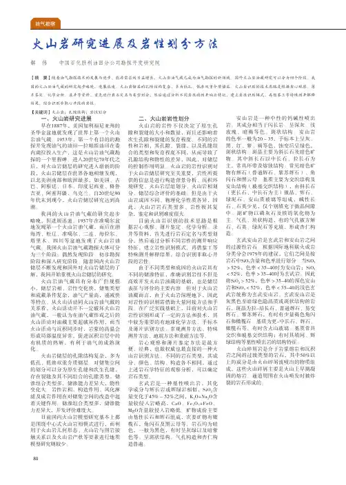 火山岩研究进展及岩性划分方法