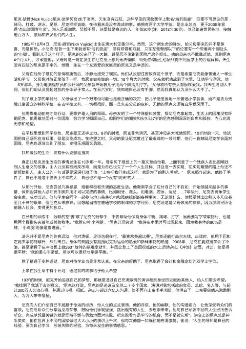 残疾人故事：尼克·胡哲的成功奇迹