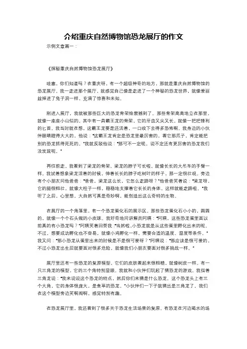 介绍重庆自然博物馆恐龙展厅的作文