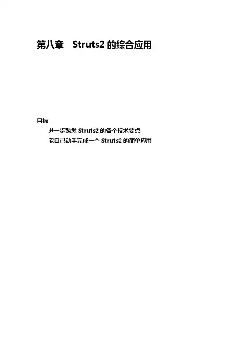 Struts2的综合应用