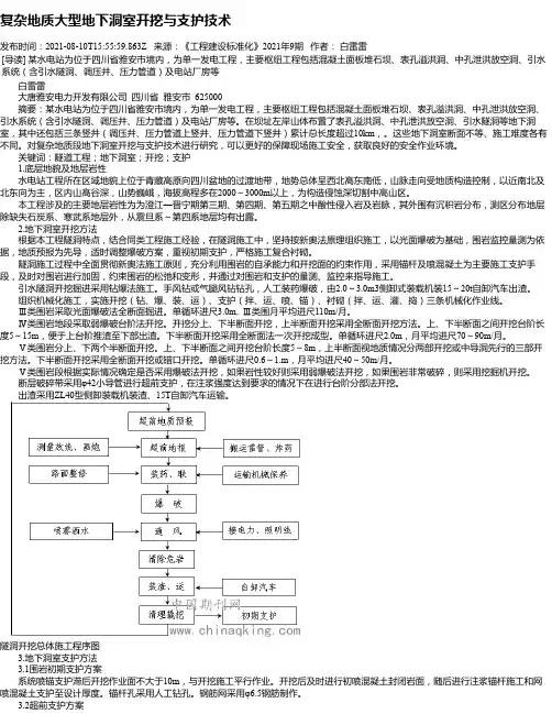 复杂地质大型地下洞室开挖与支护技术_1