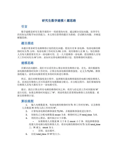 研究生数学建模e题思路