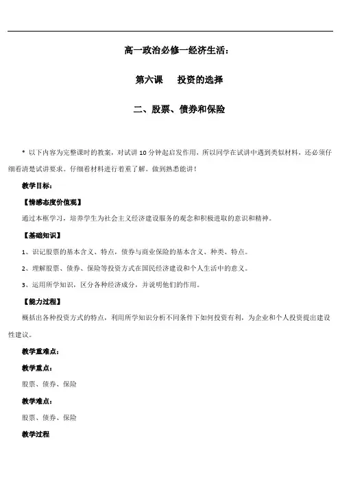 高一政治必修一经济生活： 第六课 投资的选择 二、股票、债券和保险