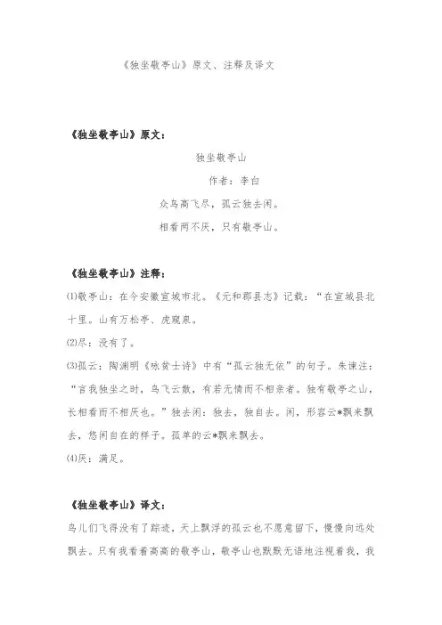 独坐敬亭山