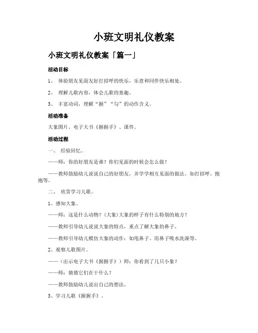 小班文明礼仪教案