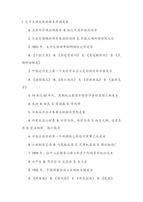 近代史复习