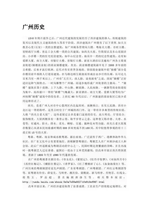 【城市生活指南魅力广州】广州历史