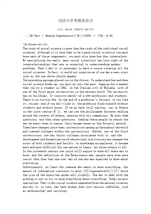 同济大学考博英语-2