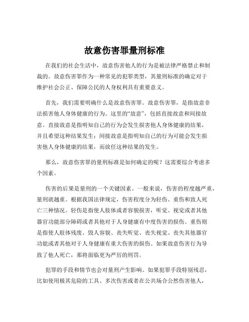 故意伤害罪量刑标准