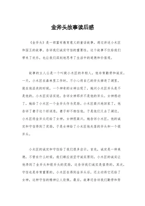 金斧头故事读后感