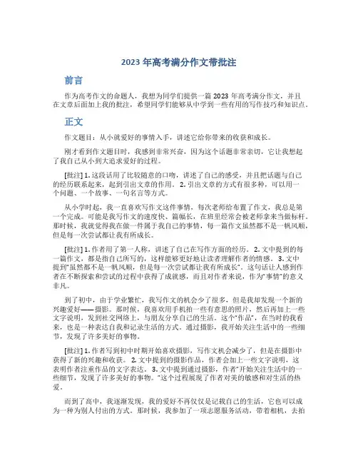 2023年高考满分作文带批注