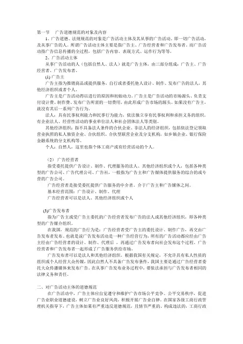 广告道德规范及法律基础