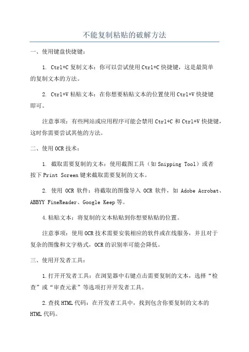 不能复制粘贴的破解方法