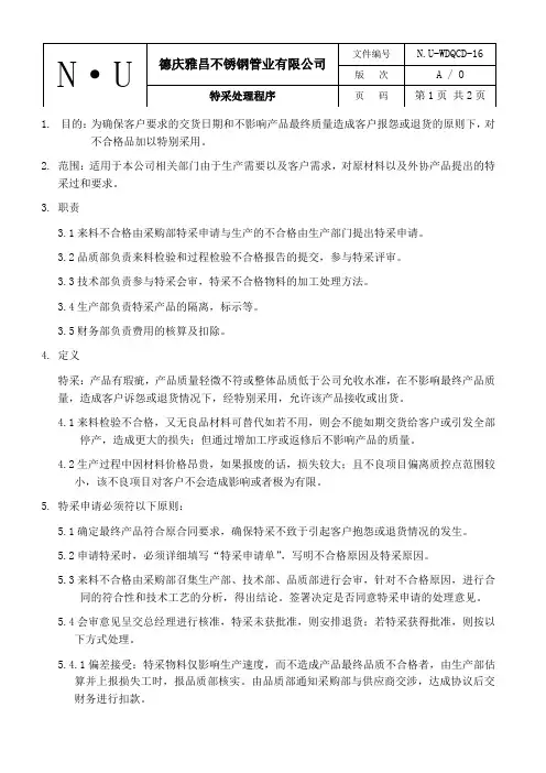 特采处理程序