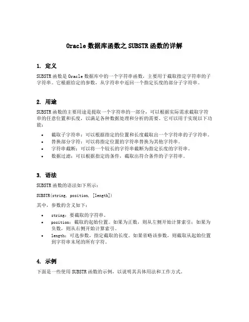 oracle数据库substr函数用法