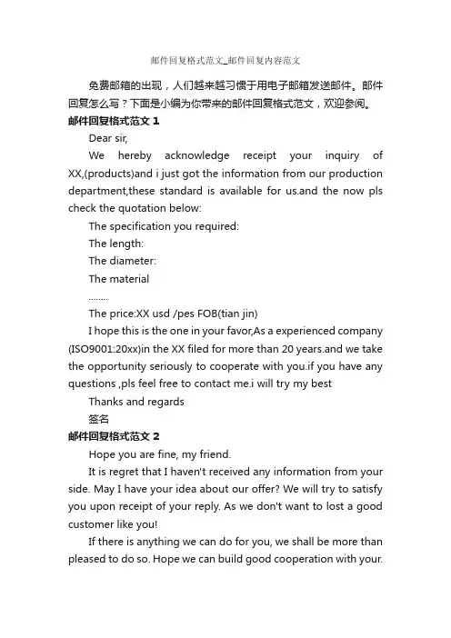 邮件回复格式范文_邮件回复内容范文_秘书基础_