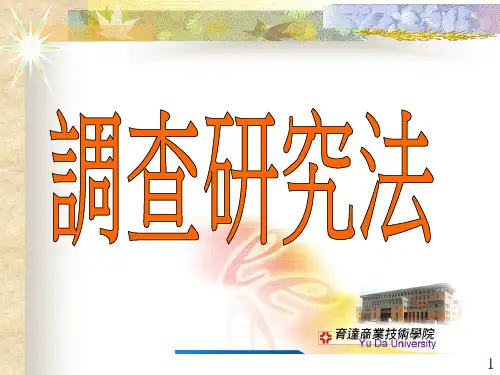 问卷调查法的优缺点