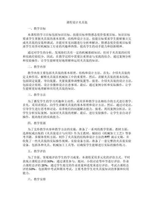 课程设计夹具装